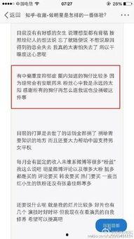 知乎娱乐圈匿名爆料,匿名爆料揭示明星真实面目