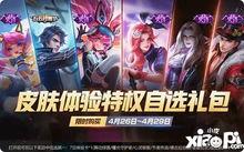 免费获得皮肤最新爆料,最新爆料抢先看！